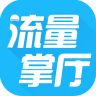 流量掌厅app官方版