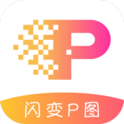 闪变p图app