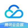 腾讯云会展app官方客户端