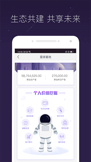 网易星球app1