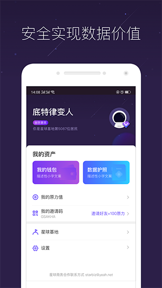 网易星球app2