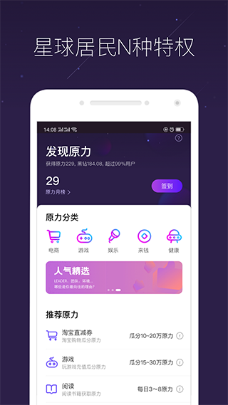 网易星球app3