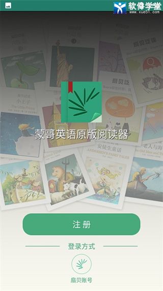 蒙哥英语原版阅读器