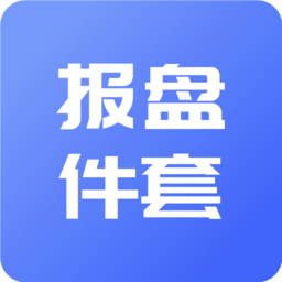 报盘计算器app