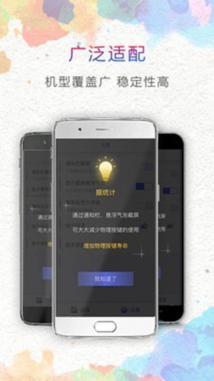 一键截屏王v1.0.1