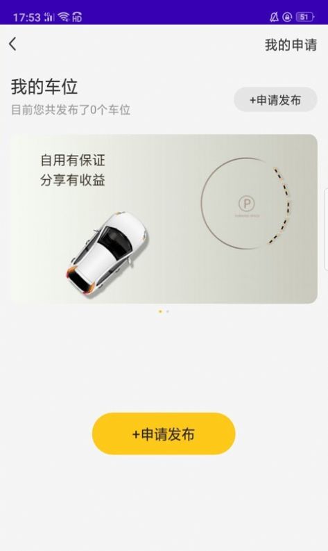 榴车位app