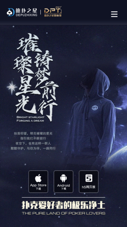 德扑之星app