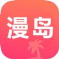 漫岛动漫app全新安卓版