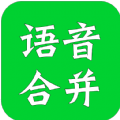 语音合成助手免费手机版app