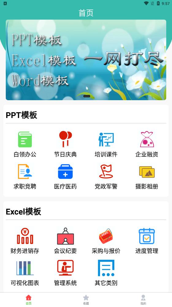 路演文档助手app