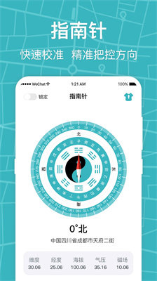 世纪经纬指南针app