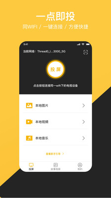 去投屏最新版 - 安卓版
