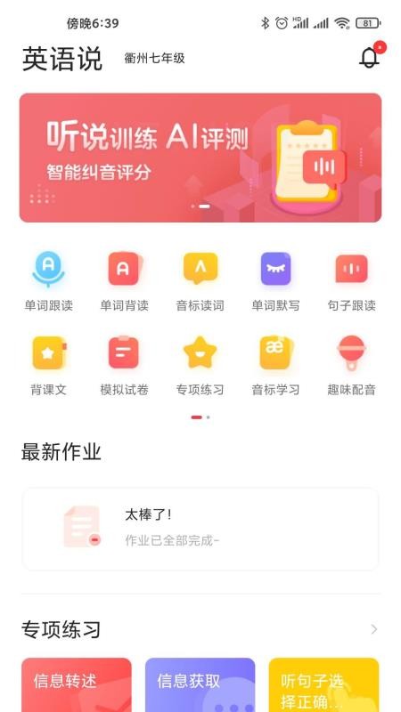 英语说学生版app