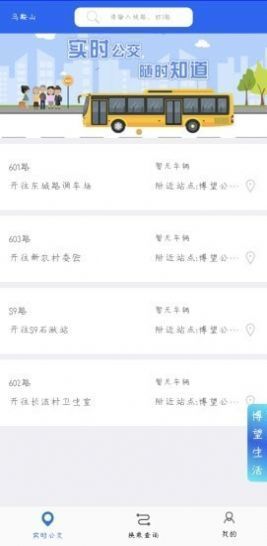 博望公交app官方版