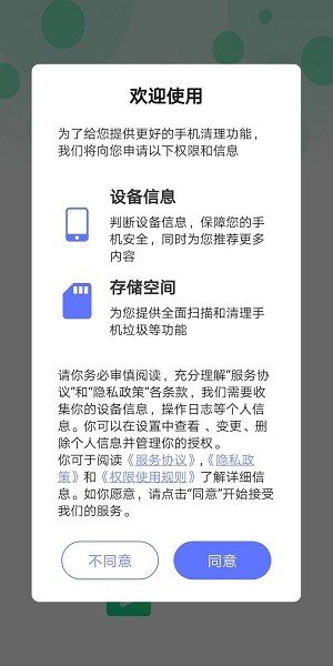 清洁管家app