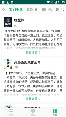 吾阅小说app最新版本