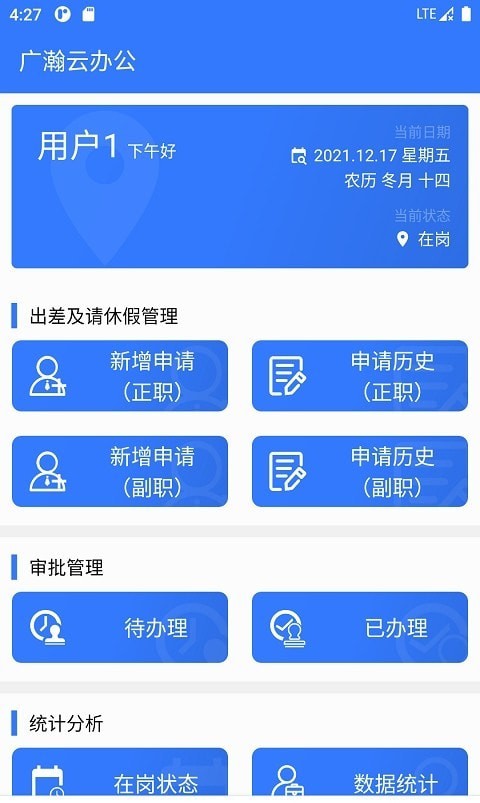 广瀚云办公v1.0.5