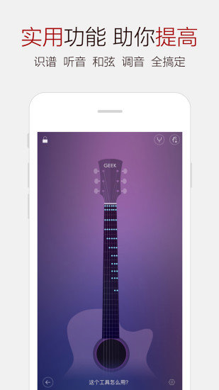 吉他谱搜索 - 安卓版