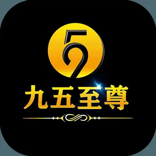 九五至尊游戏官网版