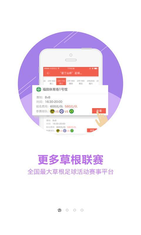 乐奇足球app