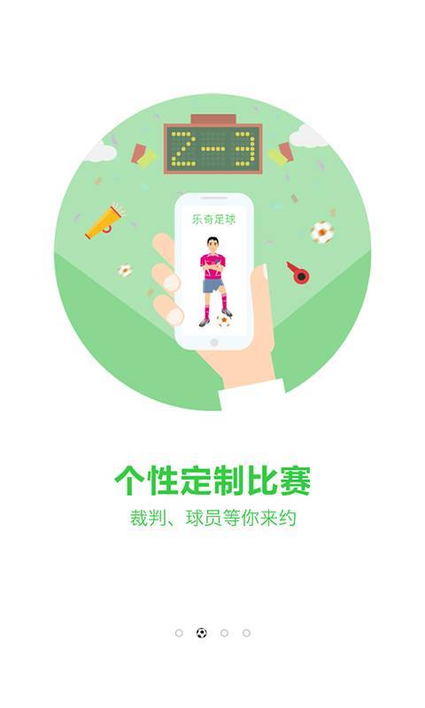 乐奇足球app