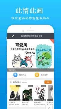 快学画画吧app手机版截图3