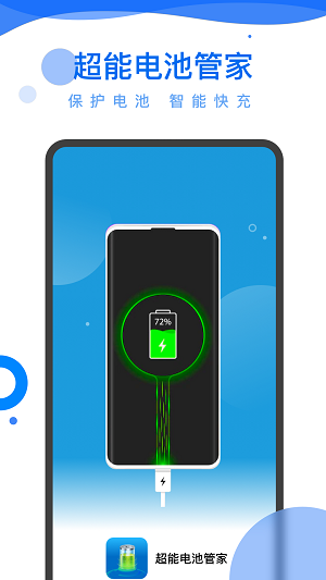 超能电池管家v0.1.0