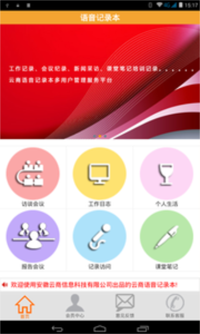 语音记录本v1.6.5