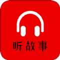 小易听故事app软件