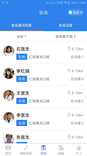 随身牙医app2