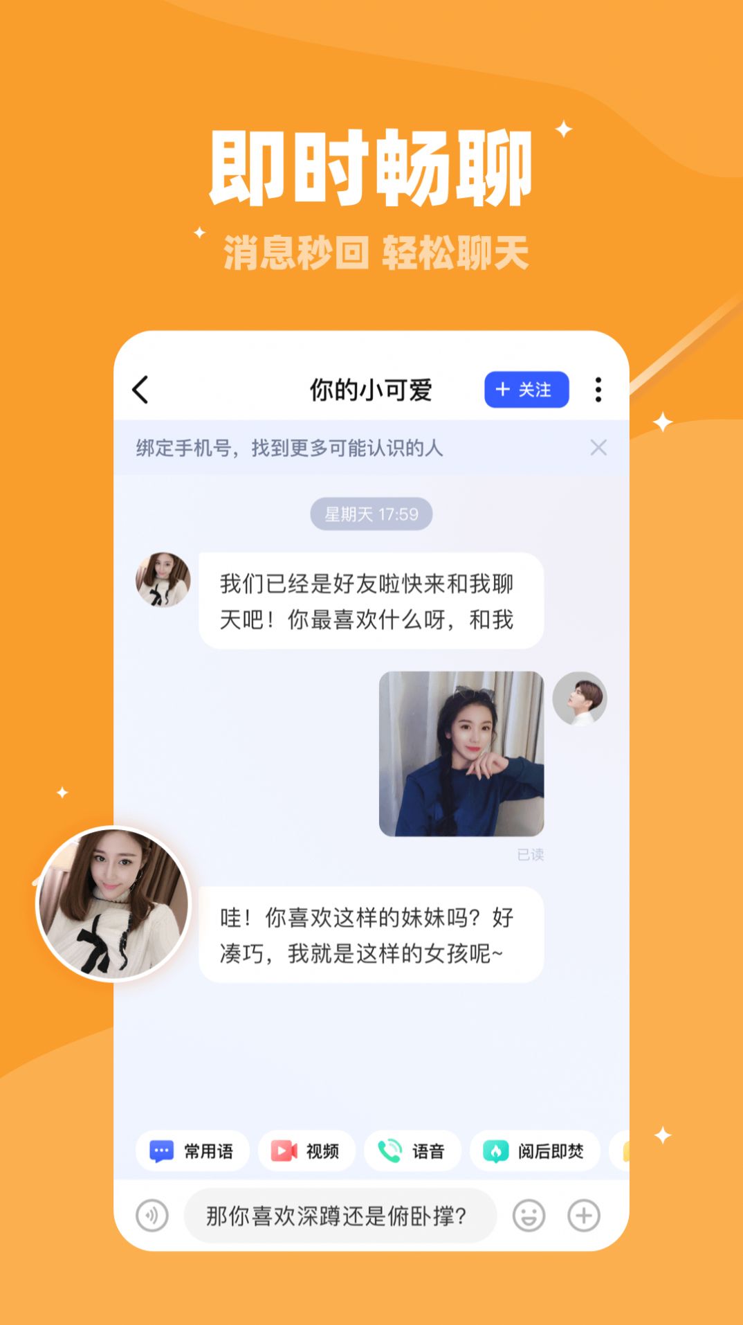 倍甜交友app手机版