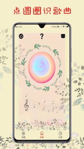 搜歌识曲极速版