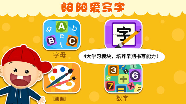 阳阳爱写字app