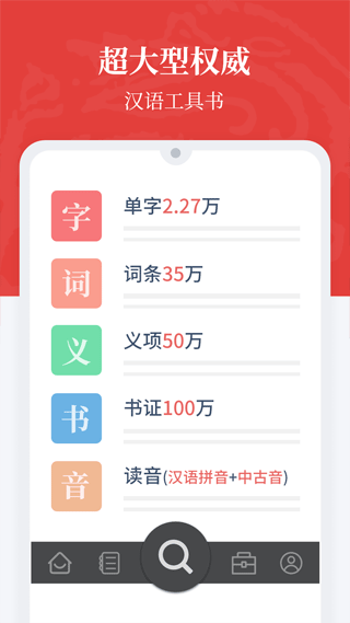 汉语大词典app截图3