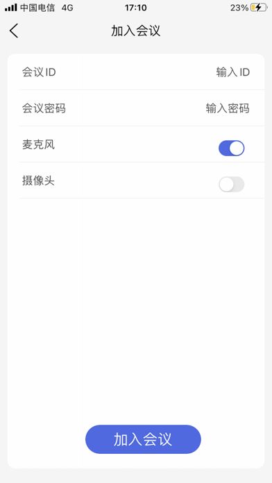 交大云会议app最新版