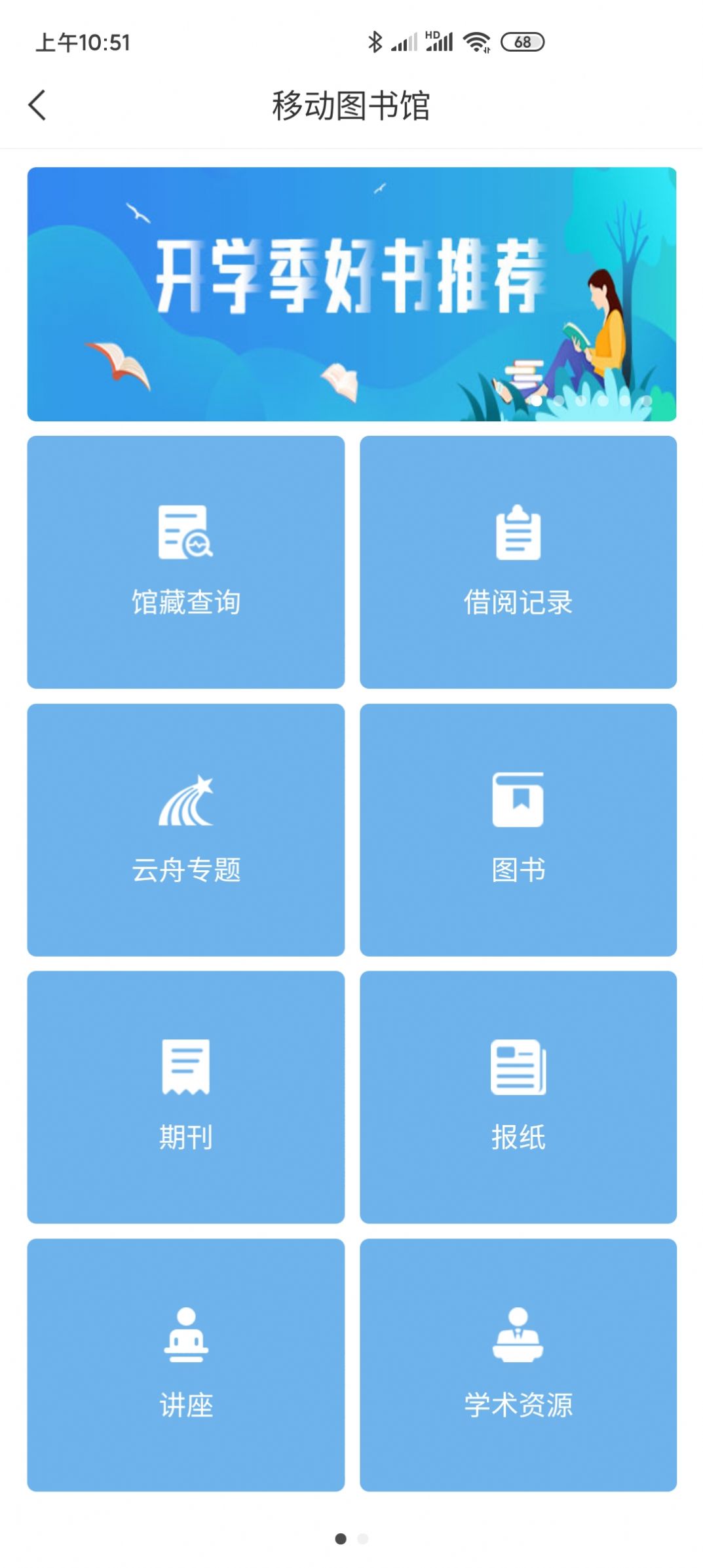 智慧咸职app