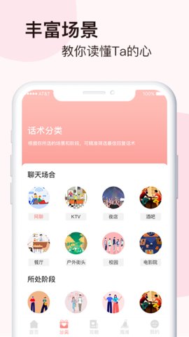 脱单恋爱话术app免费版