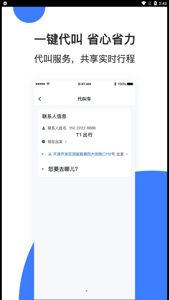 T1云南出行打车app客户端