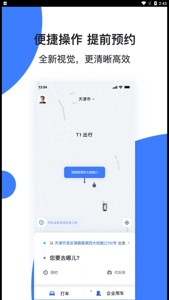 T1云南出行打车app客户端