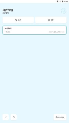 纯依文案写作助手app