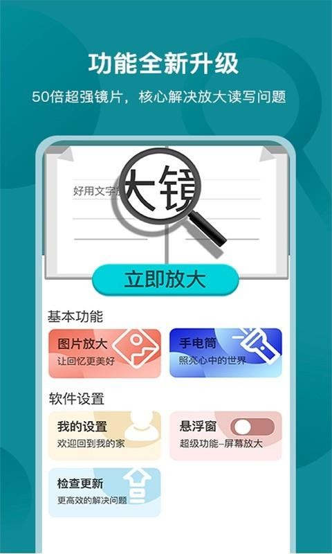 好用文字放大镜app