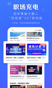 学堂在线app截图3