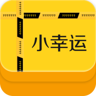 小幸运盲盒app