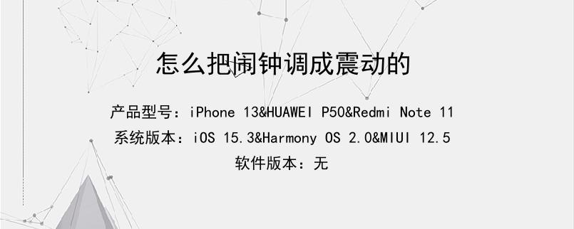 怎么把闹钟调成震动的
