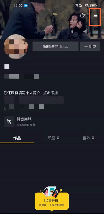 抖音如何关掉浏览记录