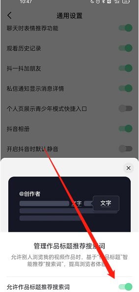 抖音标题推荐搜索词如何打开