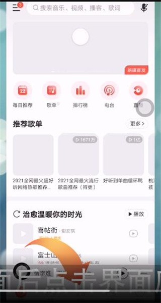 网易云怎么恢复我喜欢的音乐