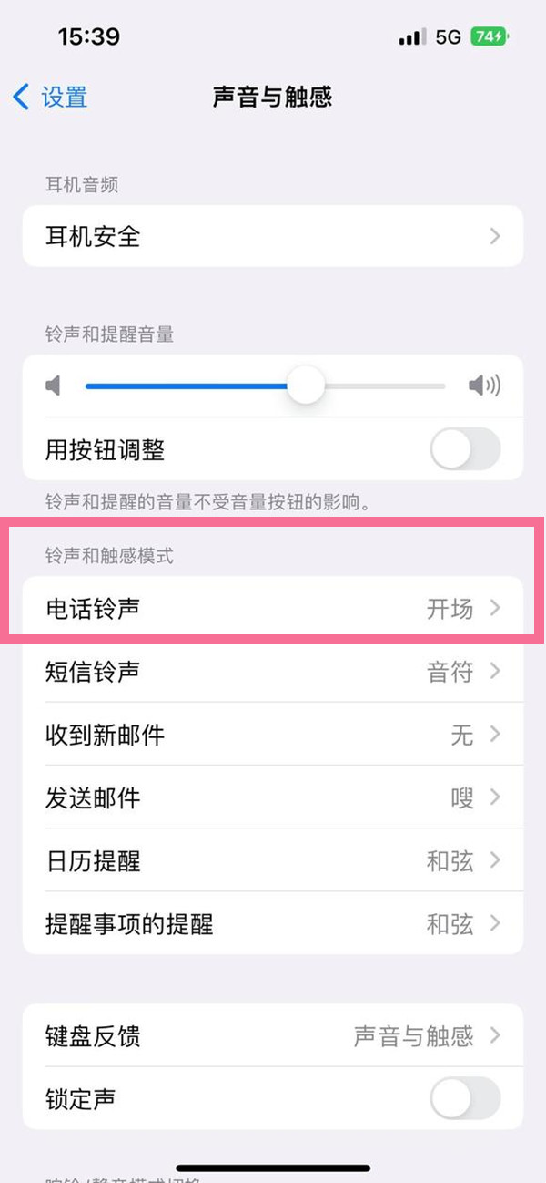 ios16设置电话铃声怎么操作