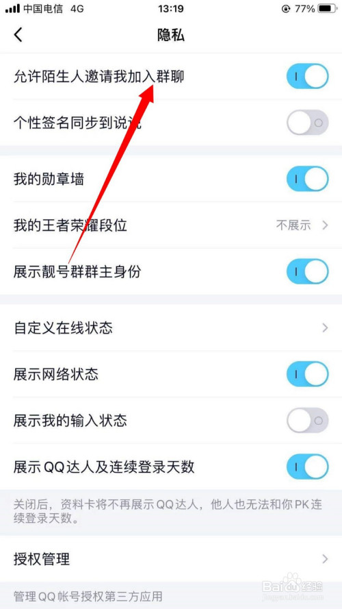 QQ怎么设置允许陌生人邀请我加入群聊