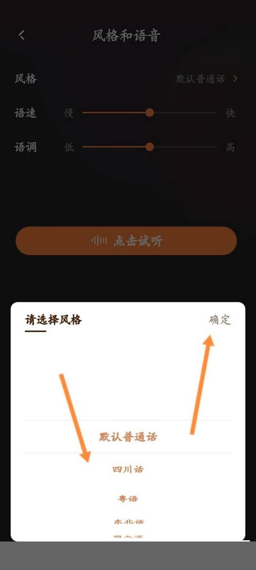 快手直播伴侣语音风格怎么修改